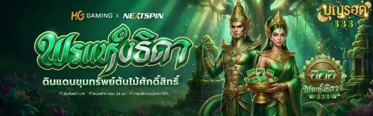 บุญรอด 333 พรแห่งธิดา-Mobile