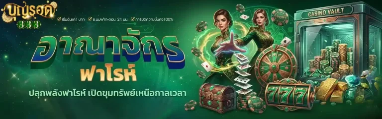 บุญรอด 333 อาณาจักรฟาโรห์