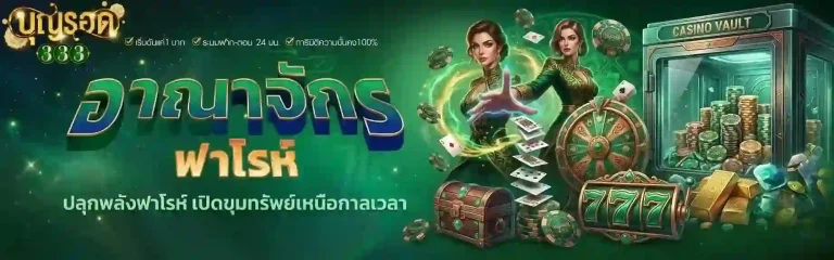 บุญรอด 333 อาณาจักรฟาโรห์-Mobile