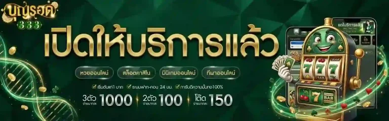บุญรอด 333 เปิดให้บริการแล้ว-Mobile